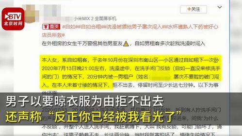 深圳男子爆料新闻视频最新