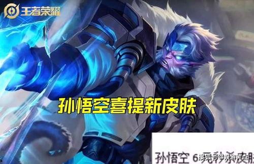 猴子最新爆料的皮肤,猴子最新爆料，神秘皮肤惊艳亮相！